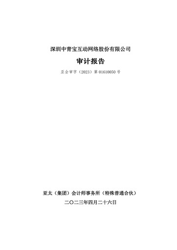 Thumbnail Shenzhen Zqgame Financial Statement 2022