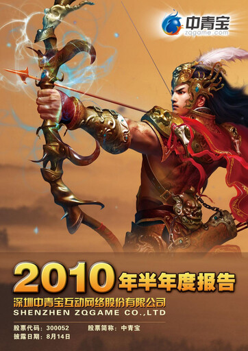 Thumbnail Shenzhen Zqgame Half-year Report 2010-h1