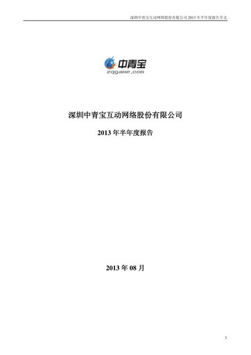 Thumbnail Shenzhen Zqgame Half-year Report 2013-h1