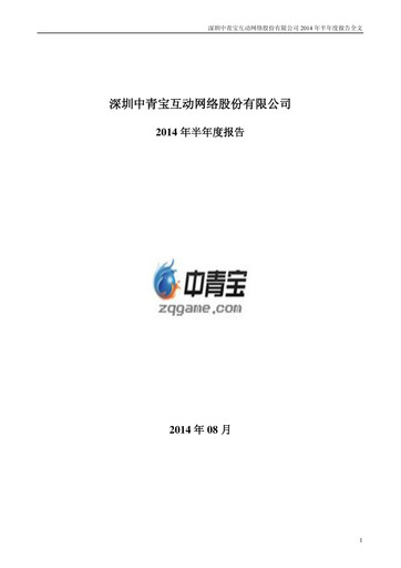 Thumbnail Shenzhen Zqgame Half-year Report 2014-h1