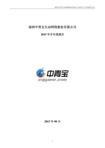 Thumbnail Shenzhen Zqgame Half-year Report 2015-h1