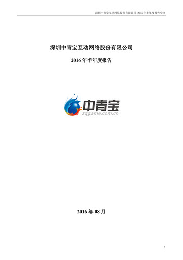 Thumbnail Shenzhen Zqgame Half-year Report 2016-h1