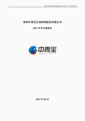 Thumbnail Shenzhen Zqgame Half-year Report 2017-h1