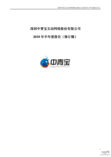 Thumbnail Shenzhen Zqgame Half-year Report 2018-h1