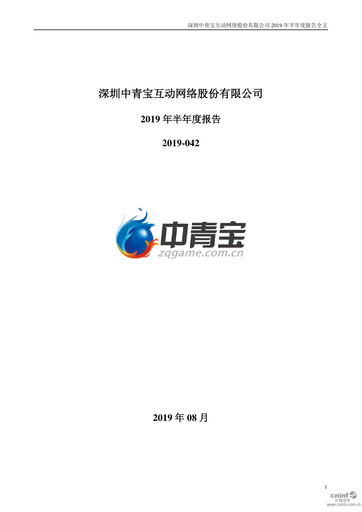 Thumbnail Shenzhen Zqgame Half-year Report 2019-h1
