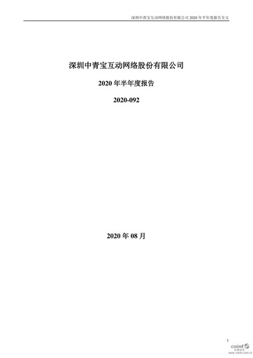 Thumbnail Shenzhen Zqgame Half-year Report 2020-h1