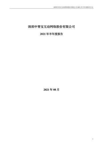 Thumbnail Shenzhen Zqgame Half-year Report 2021-h1