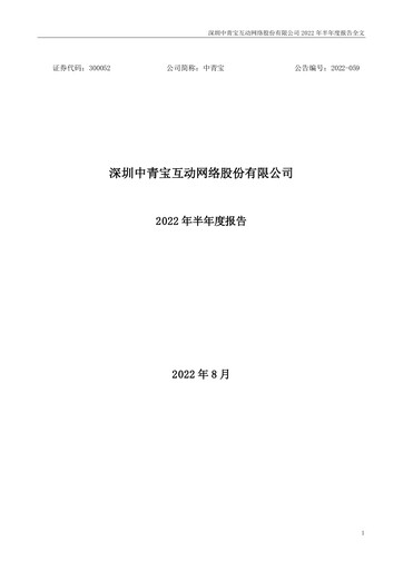Thumbnail Shenzhen Zqgame Half-year Report 2022-h1