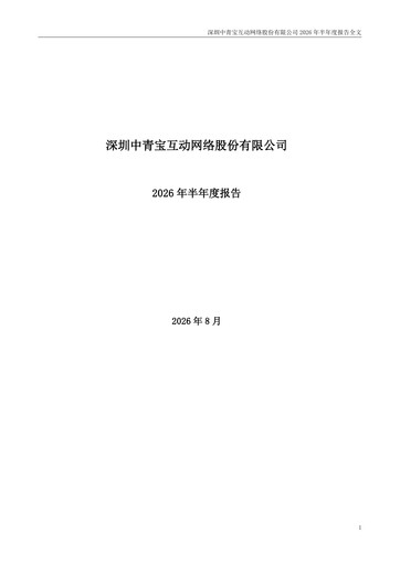 Thumbnail Shenzhen Zqgame Half-year Report 2026-h1