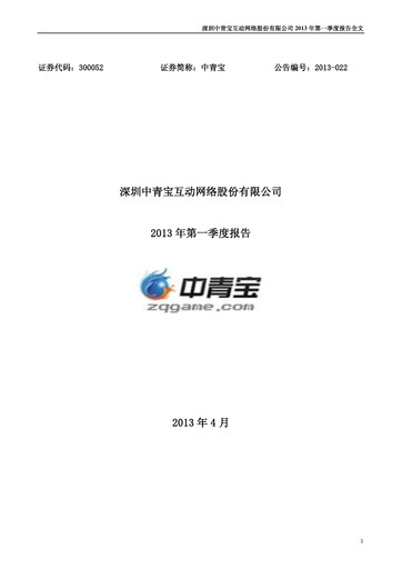 Thumbnail Shenzhen Zqgame Quarterly Report 2013-q1