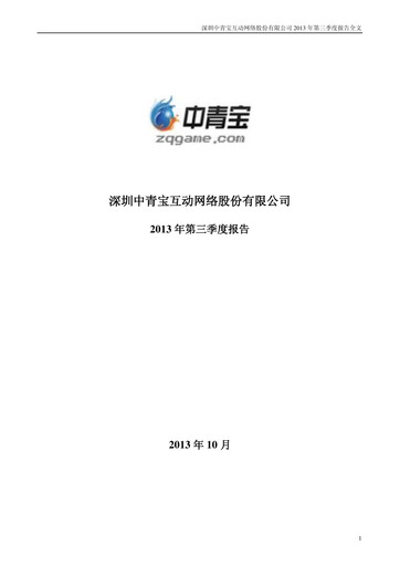 Thumbnail Shenzhen Zqgame Quarterly Report 2013-q3
