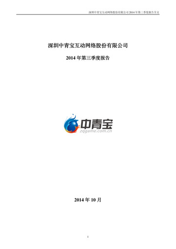 Thumbnail Shenzhen Zqgame Quarterly Report 2014-q3