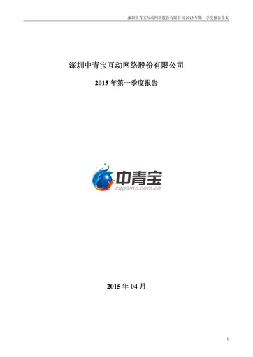 Thumbnail Shenzhen Zqgame Quarterly Report 2015-q1