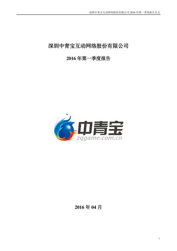 Thumbnail Shenzhen Zqgame Quarterly Report 2016-q1
