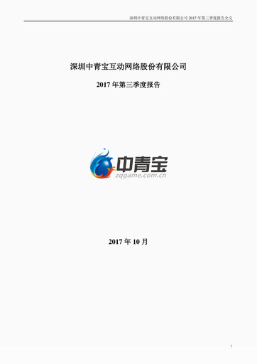 Thumbnail Shenzhen Zqgame Quarterly Report 2017-q3