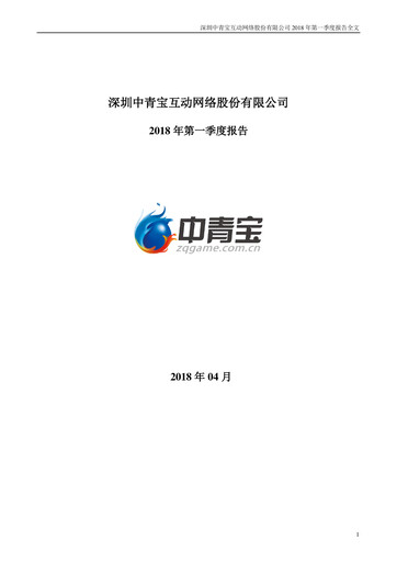 Thumbnail Shenzhen Zqgame Quarterly Report 2018-q1