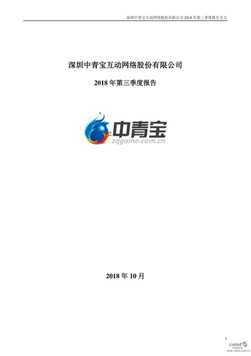 Thumbnail Shenzhen Zqgame Quarterly Report 2018-q3