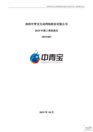Thumbnail Shenzhen Zqgame Quarterly Report 2019-q3
