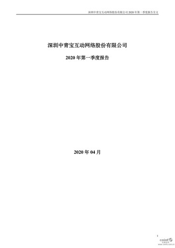 Thumbnail Shenzhen Zqgame Quarterly Report 2020-q1