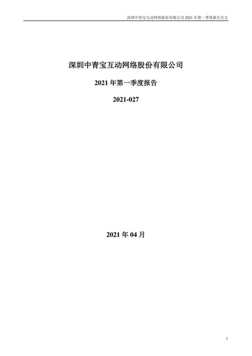 Thumbnail Shenzhen Zqgame Quarterly Report 2021-q1
