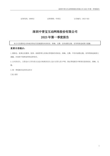 Thumbnail Shenzhen Zqgame Quarterly Report 2023-q1