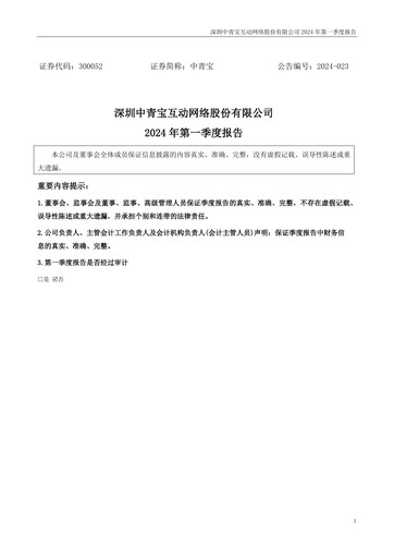 Thumbnail Shenzhen Zqgame Quarterly Report 2024-q1