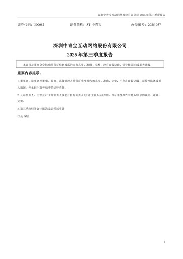 Thumbnail Shenzhen Zqgame Quarterly Report 2025-q3