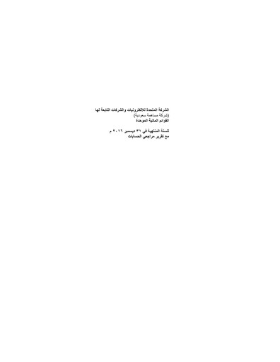 Vorschaubild United Electronics Company (eXtra Saudi) Finanzmitteilung 2016