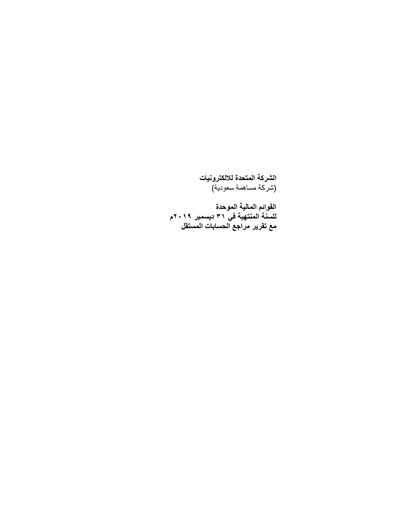 Vorschaubild United Electronics Company (eXtra Saudi) Finanzmitteilung 2019