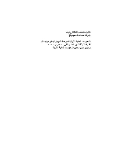 Vorschaubild United Electronics Company (eXtra Saudi) Quartalsbericht 2022-q1