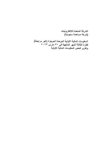 Vorschaubild United Electronics Company (eXtra Saudi) Quartalsbericht 2023-q1