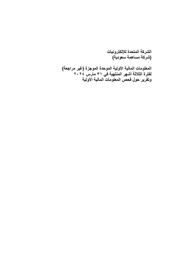 Vorschaubild United Electronics Company (eXtra Saudi) Quartalsbericht 2024-q1