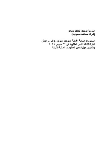 Vorschaubild United Electronics Company (eXtra Saudi) Quartalsbericht 2025-q1