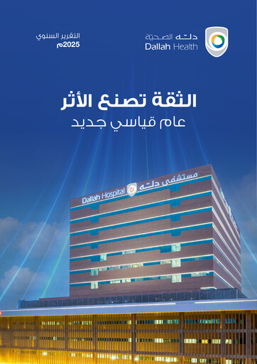 Thumbnail Dallah Healthcare Annual Report 2025