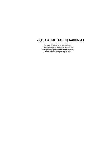 Miniature JSC Halyk Bank Bilan financier 2014