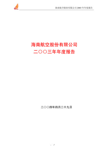 Thumbnail Hainan Airlines Annual Report 2003