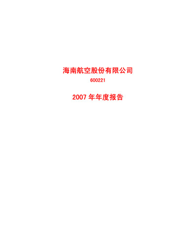 Thumbnail Hainan Airlines Annual Report 2007