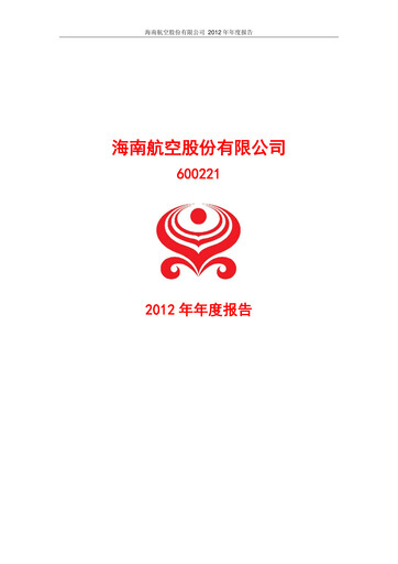 Thumbnail Hainan Airlines Annual Report 2012