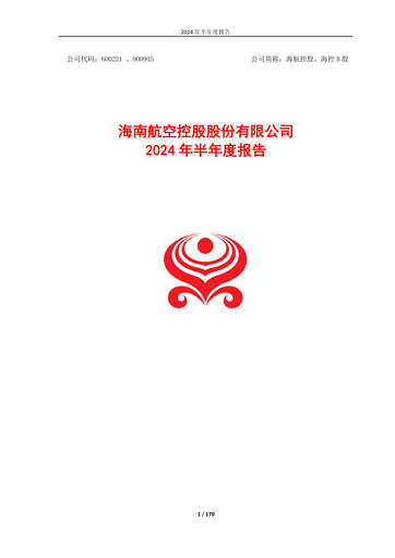 Thumbnail Hainan Airlines Half-year Report 2024