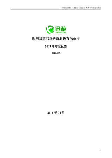 Miniature Sichuan Xunyou Network Technology Rapport annuel 2015