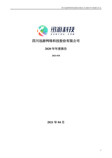 Miniature Sichuan Xunyou Network Technology Rapport annuel 2020