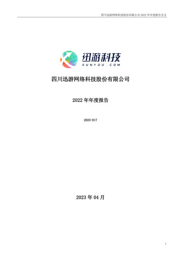Miniature Sichuan Xunyou Network Technology Rapport annuel 2022