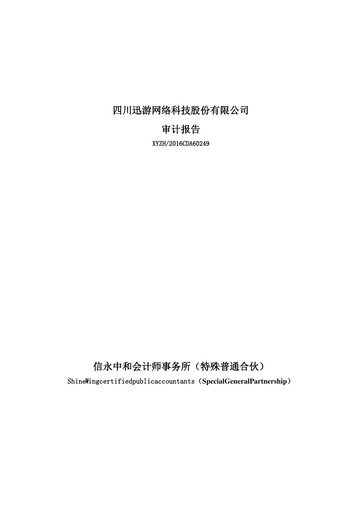 Miniature Sichuan Xunyou Network Technology Bilan financier 2015