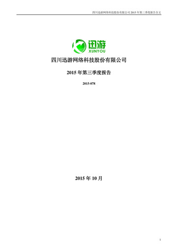Miniature Sichuan Xunyou Network Technology Rapport trimestriel 2015-q3
