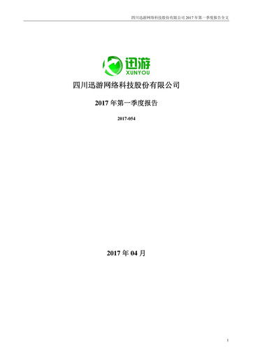 Miniature Sichuan Xunyou Network Technology Rapport trimestriel 2017-q1