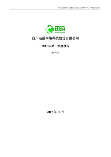 Miniature Sichuan Xunyou Network Technology Rapport trimestriel 2017-q3