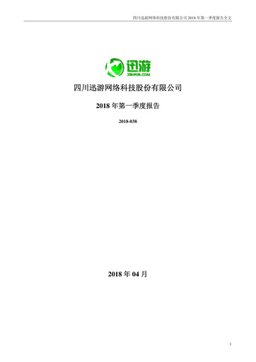 Miniature Sichuan Xunyou Network Technology Rapport trimestriel 2018-q1
