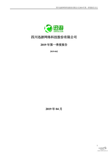 Miniature Sichuan Xunyou Network Technology Rapport trimestriel 2019-q1