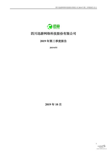 Miniature Sichuan Xunyou Network Technology Rapport trimestriel 2019-q3