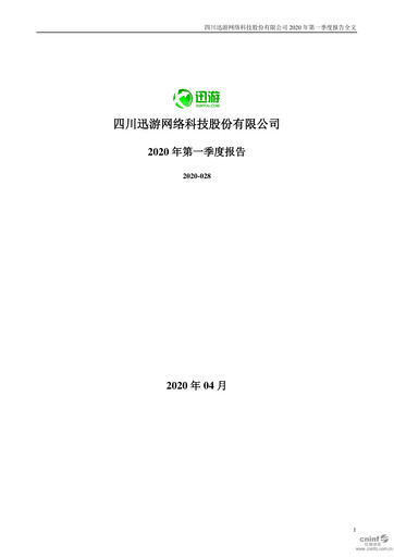 Miniature Sichuan Xunyou Network Technology Rapport trimestriel 2020-q1